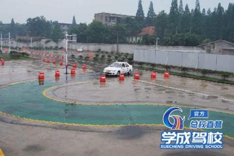 学成驾校 